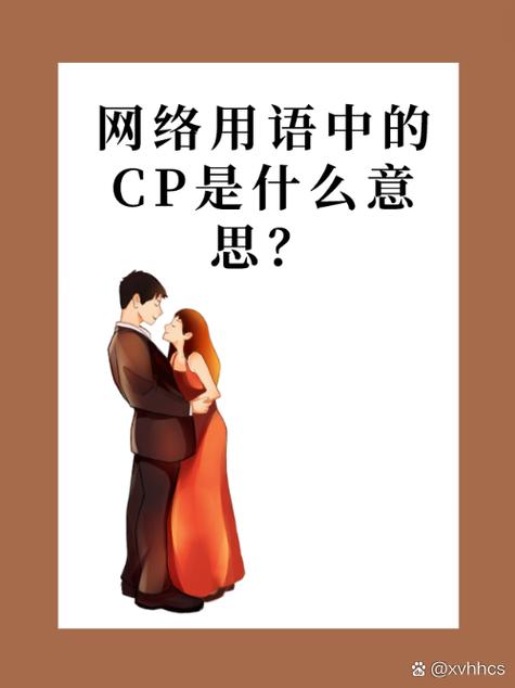 恋爱CP