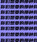 锕锕锕锕锕锕锕好疼网站