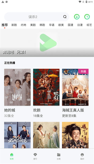 零加加追剧app官方版
