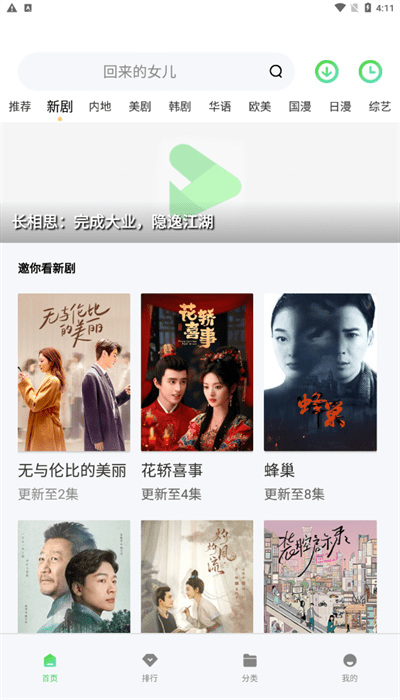 零加加追剧app官方版