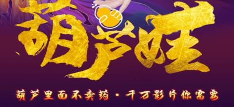 葫芦娃app官网huluwa