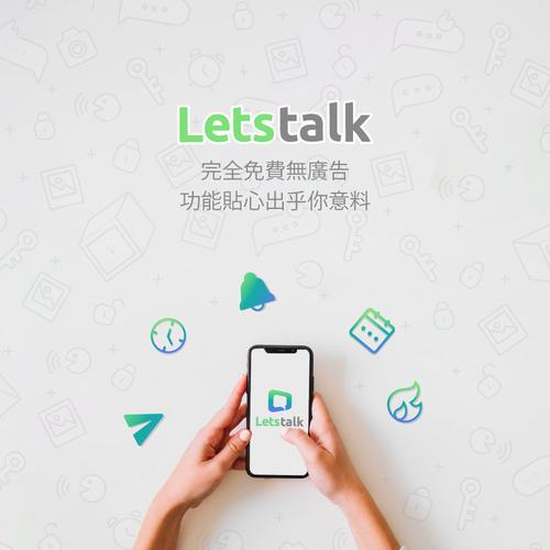 letstalk安卓版