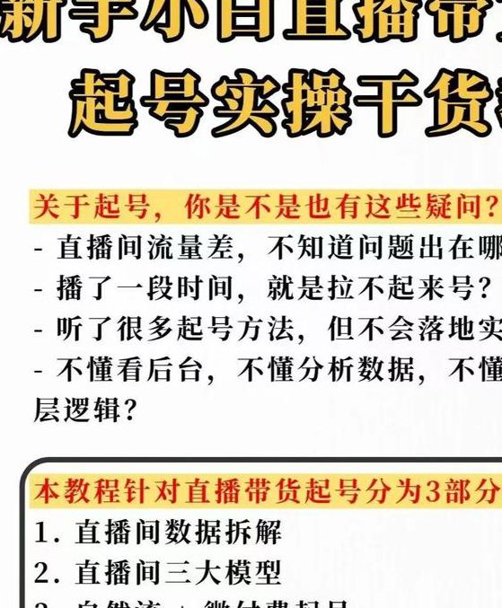 直播带货怎么做起来