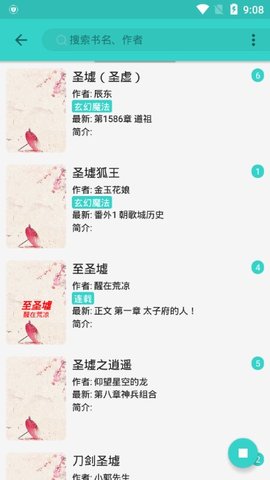 飞鸟小说阅读器