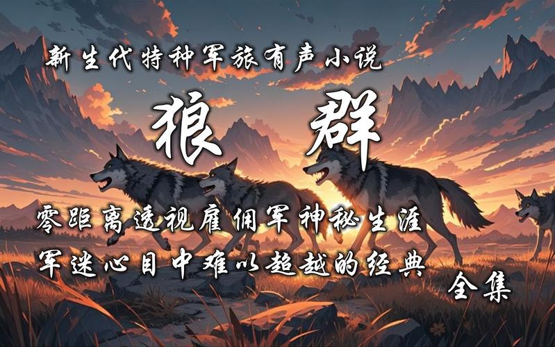 狼群txt全集下载