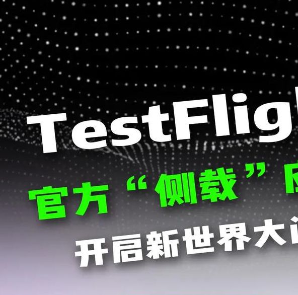 91抖音apptestflight安装
