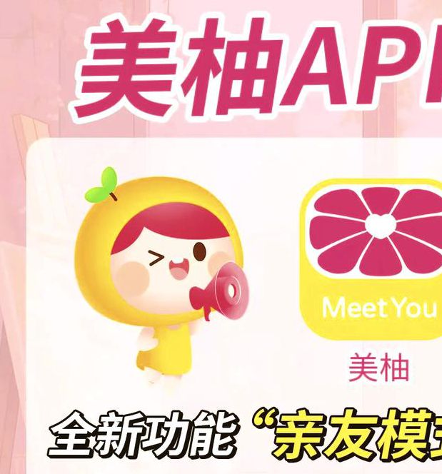 蜜柚软件下载 app