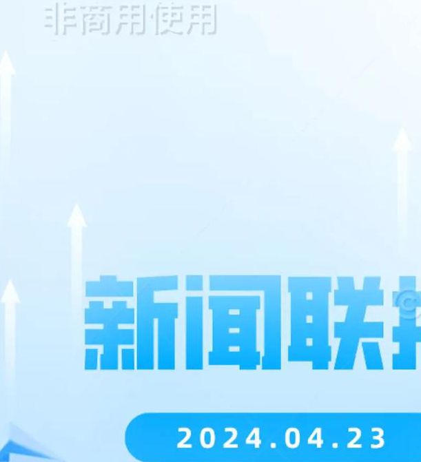 今日新闻联播直播