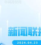 今日新闻联播直播