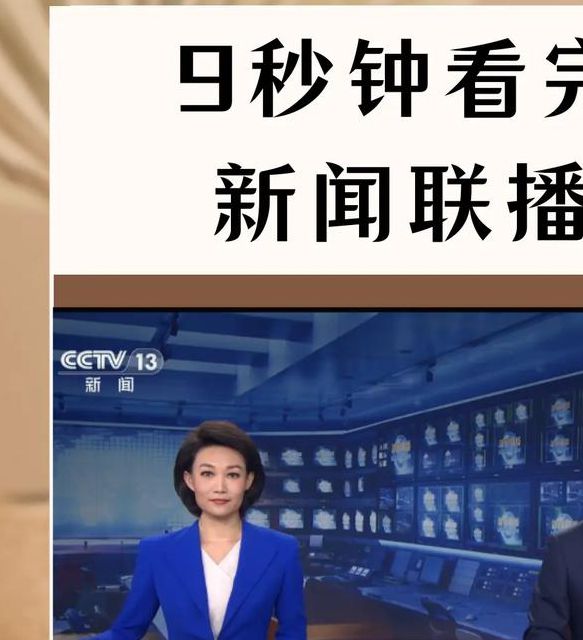 今日新闻联播直播