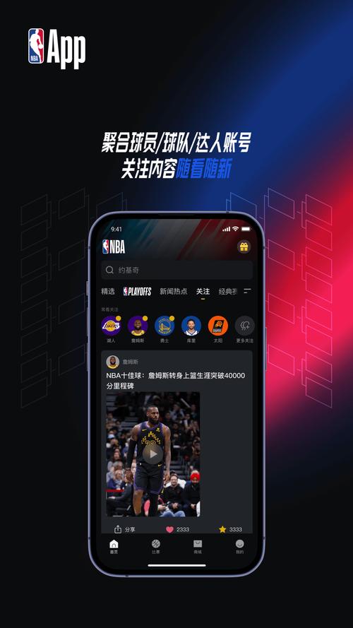 手机直播吧nba直播