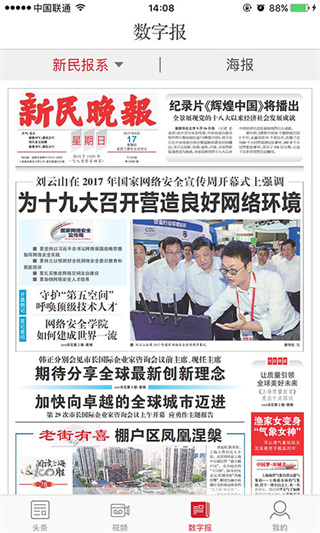 新民晚报