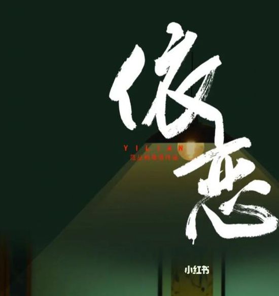 依恋视频免费播放