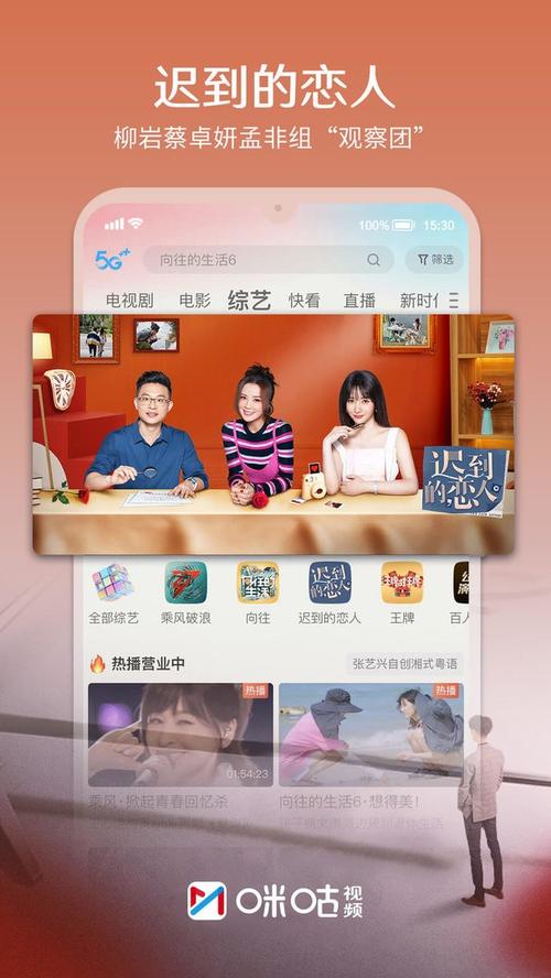咪咕视频爱看版5.2.7