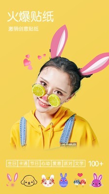 萌趣特效美颜相机