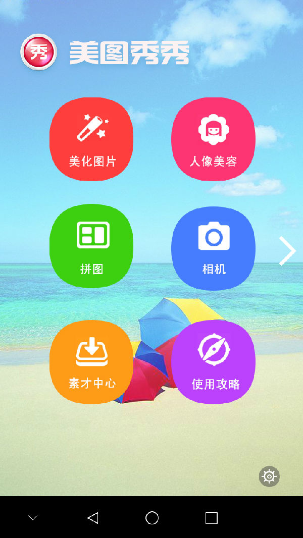 美图秀秀2024最新版本