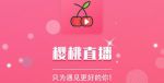 樱桃视频app无限看