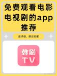 无限在线观看app
