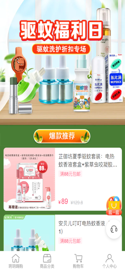 悦悦购嗨app手机最新版