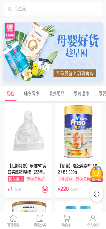 悦悦购嗨app手机最新版