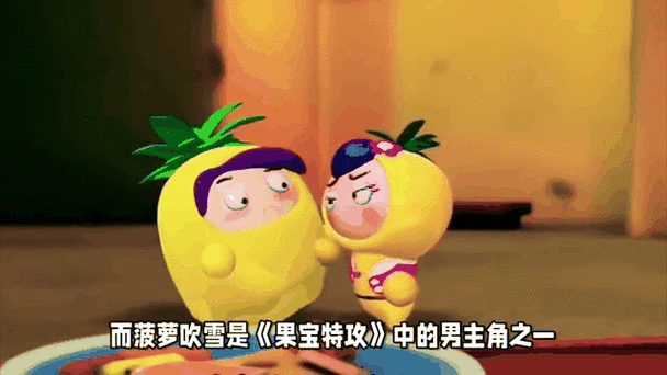 菠萝菠萝蜜动漫高清免费观看