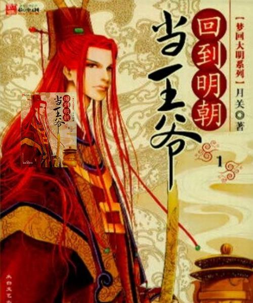 回到明朝当王爷下载