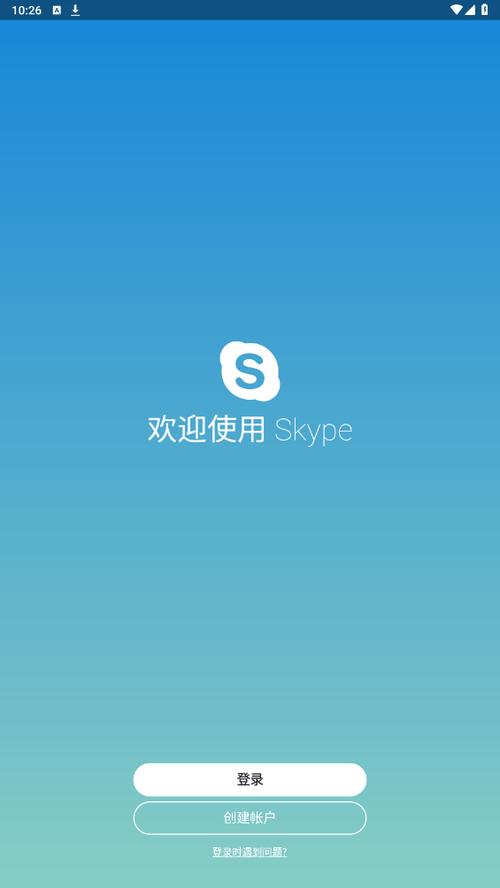 skype官方网