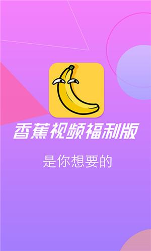 香蕉app免费下载无限看