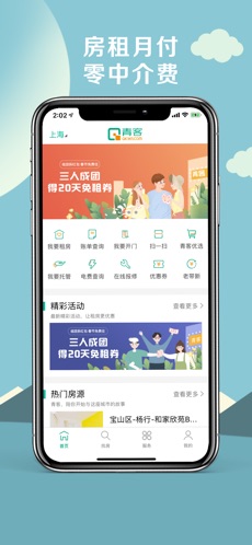 青客公寓