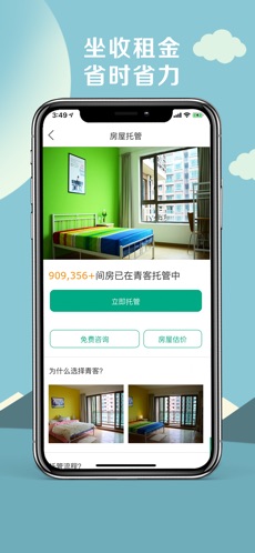 青客公寓
