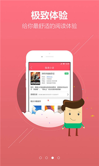 指读小说安卓版
