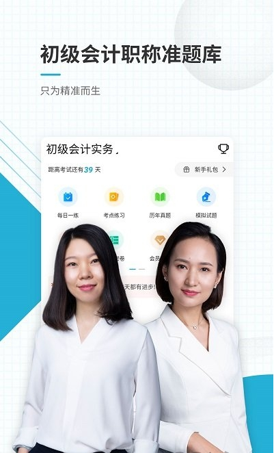 初级会计职称准题库