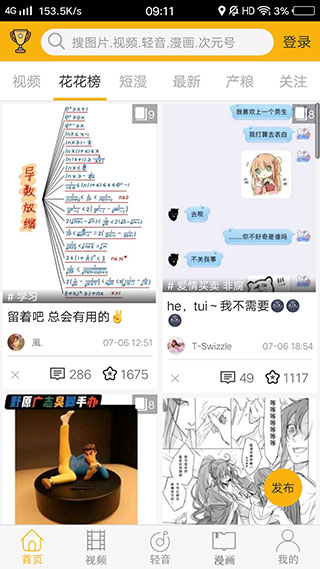 柚次元官方版APP