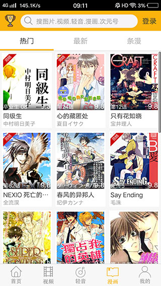 柚次元官方版APP