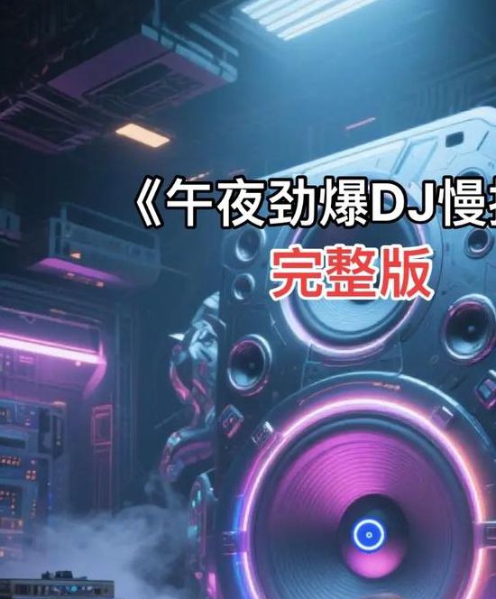 午夜dj影院视频