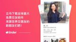 tinder官网中文版