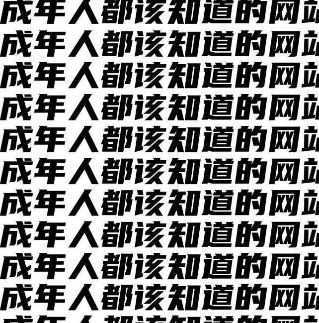 网址正能量你懂我意思www不用