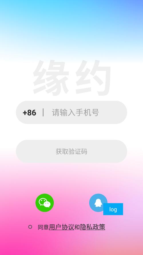 缘来交友app