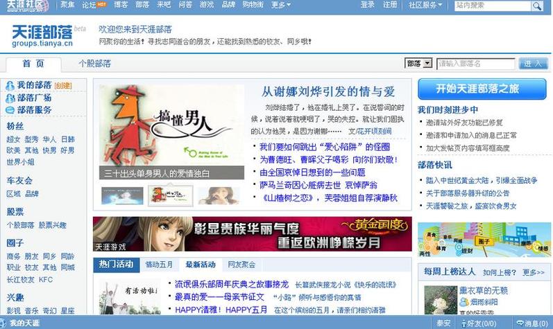 天涯论坛