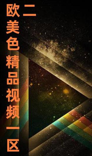 亚洲欧美中文在线一区