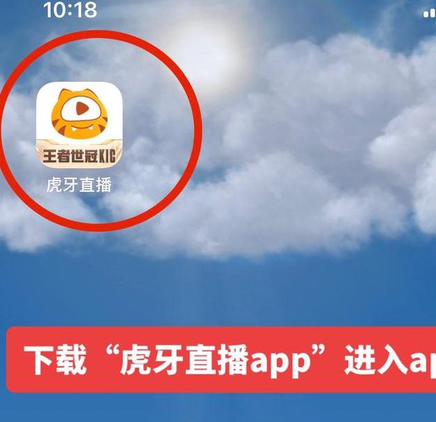 虎牙直播一起看