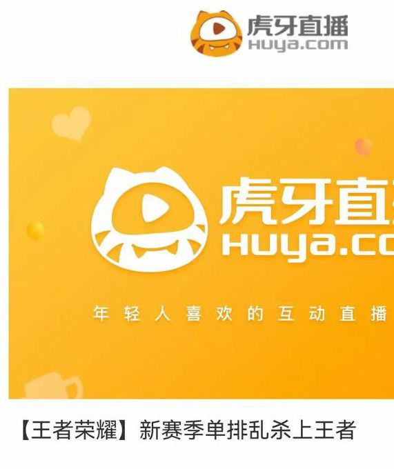 虎牙直播一起看