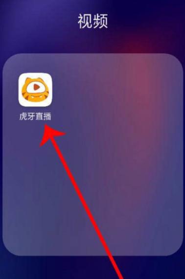 虎牙直播一起看