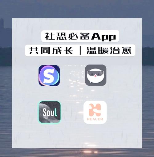 社恐治愈器app