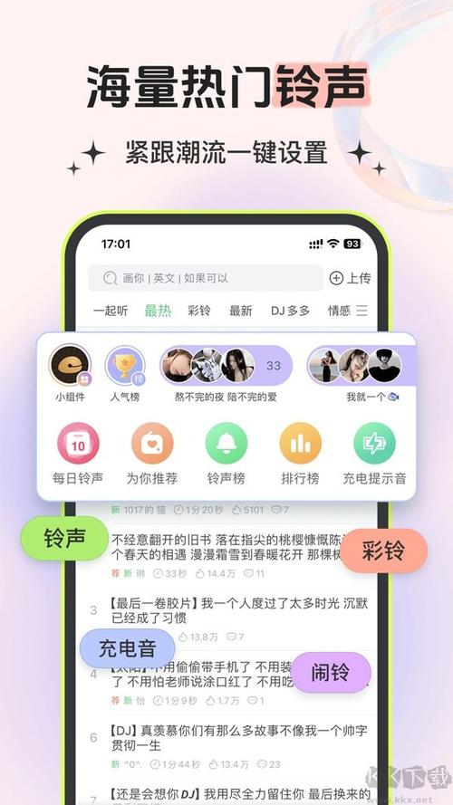 铃声多多免费版