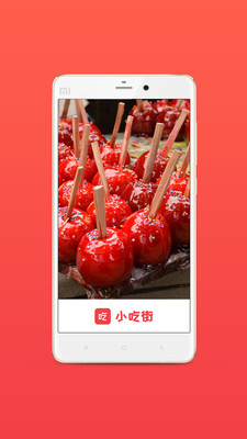 小吃街最新版