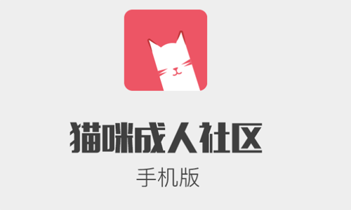 猫咪社区www高清视频在线观看免费最新版下载