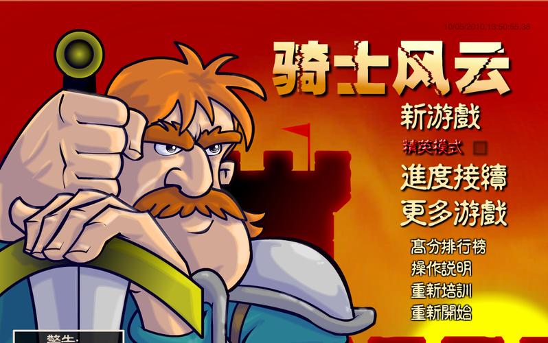 骑士风云修改版