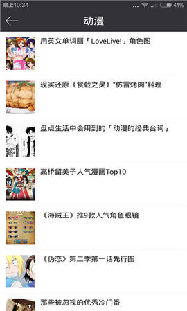 动漫花园app安卓官网新版