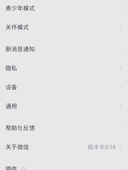 微信8.0.14版本官方版